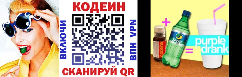 Кодеиновый сироп Lean напиток Lean (лин)  Павловск 